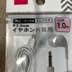 ダイソー　イヤホン片耳用の画像