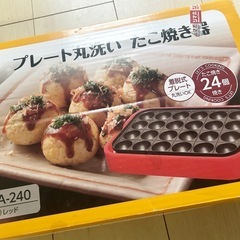 美品‼️たこ焼き器