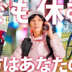 【急募】話題の軽バン配送員！！高収入で生活を一新したい方へ！