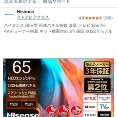 最終値下げ！美品！ハイセンス 65V型 倍速パネル搭載 液晶4Kテレビ200時間録画用HDDセット！65E7Hの画像