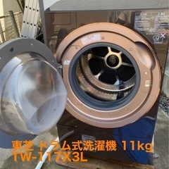 東芝 ドラム式洗濯機 11kg TW-117X3L