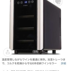 SW-P111 ワインセラー siroca [6本