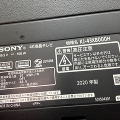 最終価格【6月末まで】SONY 43インチ 4K液晶テレビ KJ-43X8000Hの画像