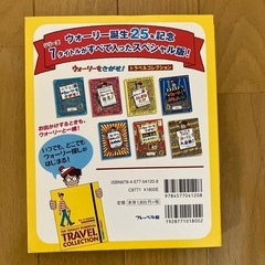 本　ウォーリーをさがせ！の画像