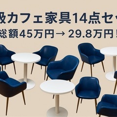 《高級クオン製》カフェチェア×7＋丸テーブル×4＋バーチェア×2...