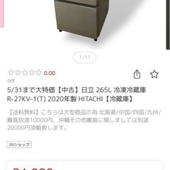 【受付終了しました】ドア冷凍冷蔵庫の画像