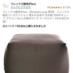 flex製 【ほぼ新品】　ビーズクッション　