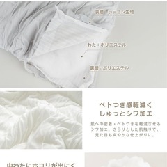 くしゅくしゅ 肌掛け布団
の画像