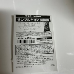 たばこ 引換券