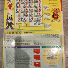 アンパンマン　あいうえおであそぼうの画像
