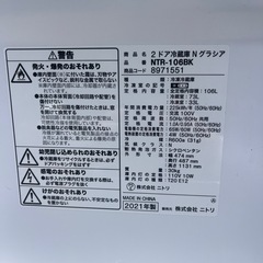 福岡市配送設置無料　ニトリ冷蔵庫、洗濯機セットの画像