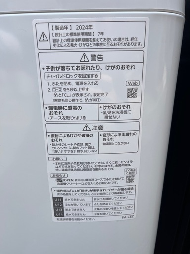福岡市配送設置無料　24年製冷蔵庫、洗濯機セット【受け渡し予定者が決まっています】