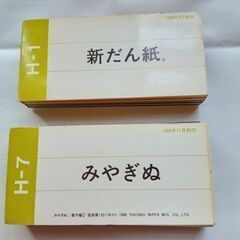 新だん紙・みやぎぬ 紙見本2冊