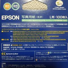 【未使用】写真用紙（L版100枚入）の画像