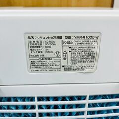 【❗️✨訳あり最新機種✨❗️】🌟2023年製🌟丸隆 リモコン付き冷風扇 YMR-R100C-W🌟5Lタンク搭載モデル🌟動作確認済・清掃済✨の画像