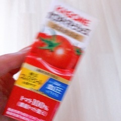 受け渡し決定しましたトマトジュース🍅