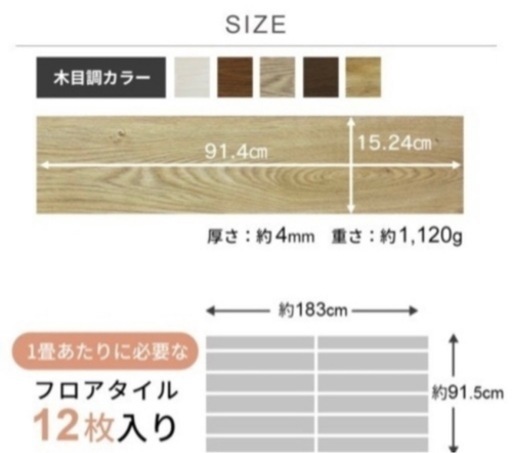 タイムセール‼️Zoe フロアタイル‼️