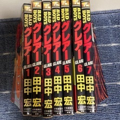 単行本　グレアー　田中宏　漫画　計7冊
