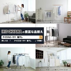 アイリスオーヤマ　洗濯物干し　新品同様の画像