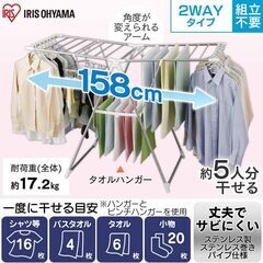アイリスオーヤマ　洗濯物干し　新品同様の画像