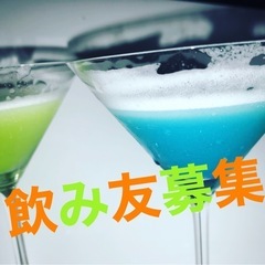 乾杯しよ🍻飲み友🚻限定1名募集✨ 笑って話せる大人の息抜き仲間🌈✨