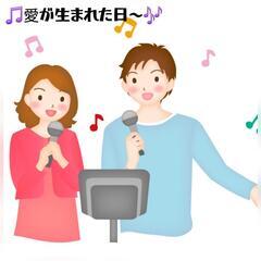 【昭和や平成懐メロカラオケメンバー募集🎤🎵】 − 愛知県