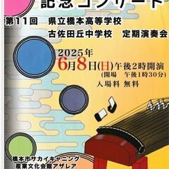 【入場無料】和歌山県橋本市　和歌山県立橋本高校コンサート