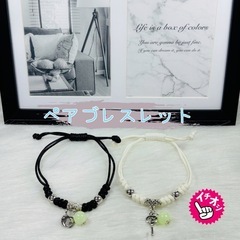 新品　ペア　ブレスレット　カップル　メンズ　レディース　蓄光　光る　