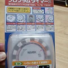 【家電やペットの照明等に】プログラムタイマー