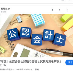 名古屋の会計士受験生