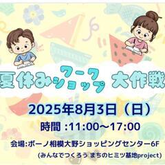 【出店募集】夏休み！ワークショップ大作戦