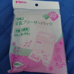 ピジョン 母乳フリーザーパック 20ml 10枚