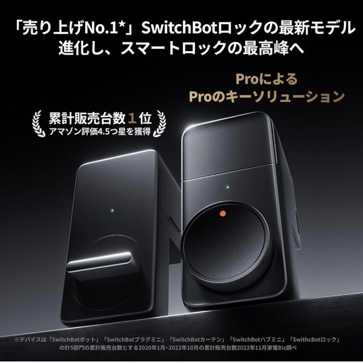 switchbot ロックpro+指紋認証パッド【ほぼ新品未使用】