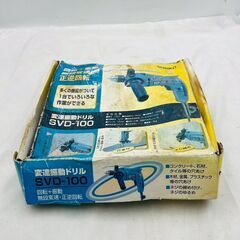 【❗️✨ビット多数付き！✨❗️】沖縄発　RYOBI リョービ 振動ドリル SVD-100 フルセット！動作確認済の画像