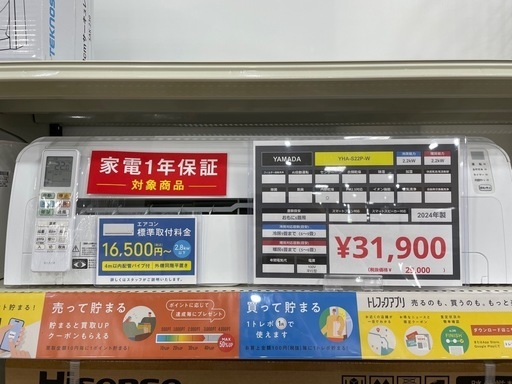 【安心1年保証】YAMADA 壁掛けエアコン入荷！686