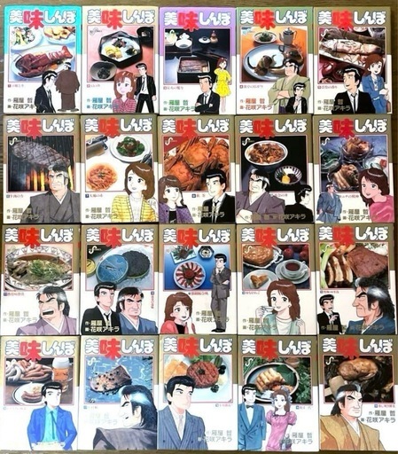 漫画 美味しんぼ 110冊