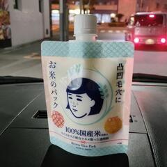 未使用 毛穴撫子 お米のパック