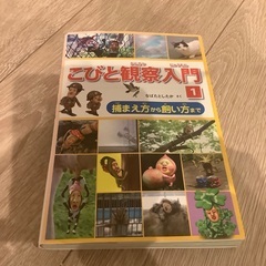こびと図鑑本