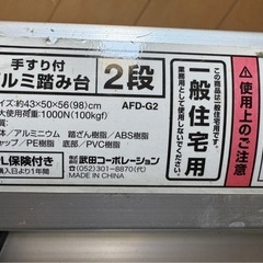 手すり付きアルミ踏み台2段の画像