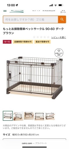 中古リッチェル　犬用ゲージ