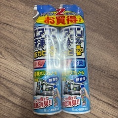 新品❣️エアコン洗浄スプレー　2個セット