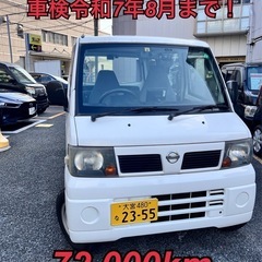 72,000キロ！　車検令和7年8月まで！　クリッパーバン4ナン...