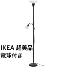 【超美品】IKEA フロアアップライト/読書ランプ