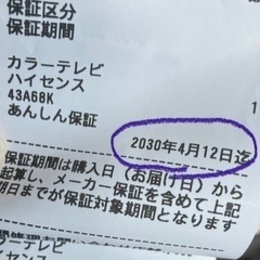 8/1投稿削除します。43型４Ｋ液晶テレビ‼️🤩中南部配達可能🚚！🤩https://www.hisense.co.jp/tv/a68k/の画像