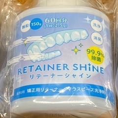 新品 リテーナーシャイン　スプーン付きの画像
