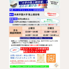 個別&少数可能！単発型走り方教室! ~70分で走りのフォーム改善~