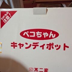ぺこちゃんキャンディポットの画像
