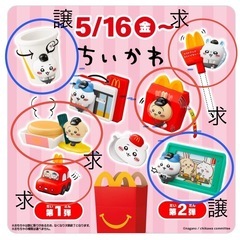 【交換希望】ちいかわハッピーセット