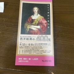 美術館チケット　格安　　
の画像