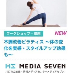 不調改善ピラティス・メディアセブン